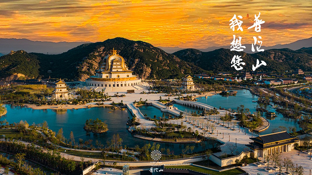 普陀山-普陀山，我想您了 ！