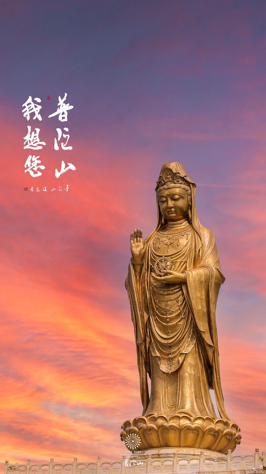 普陀山-普陀山，我想您了 ！