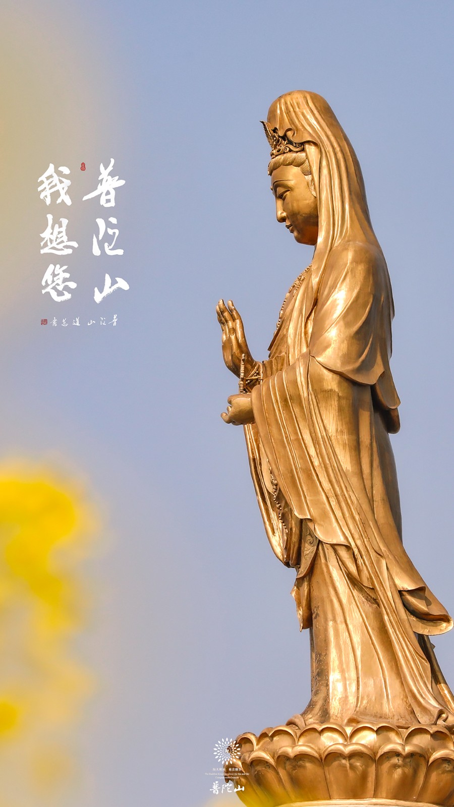普陀山-普陀山，我想您了 ！
