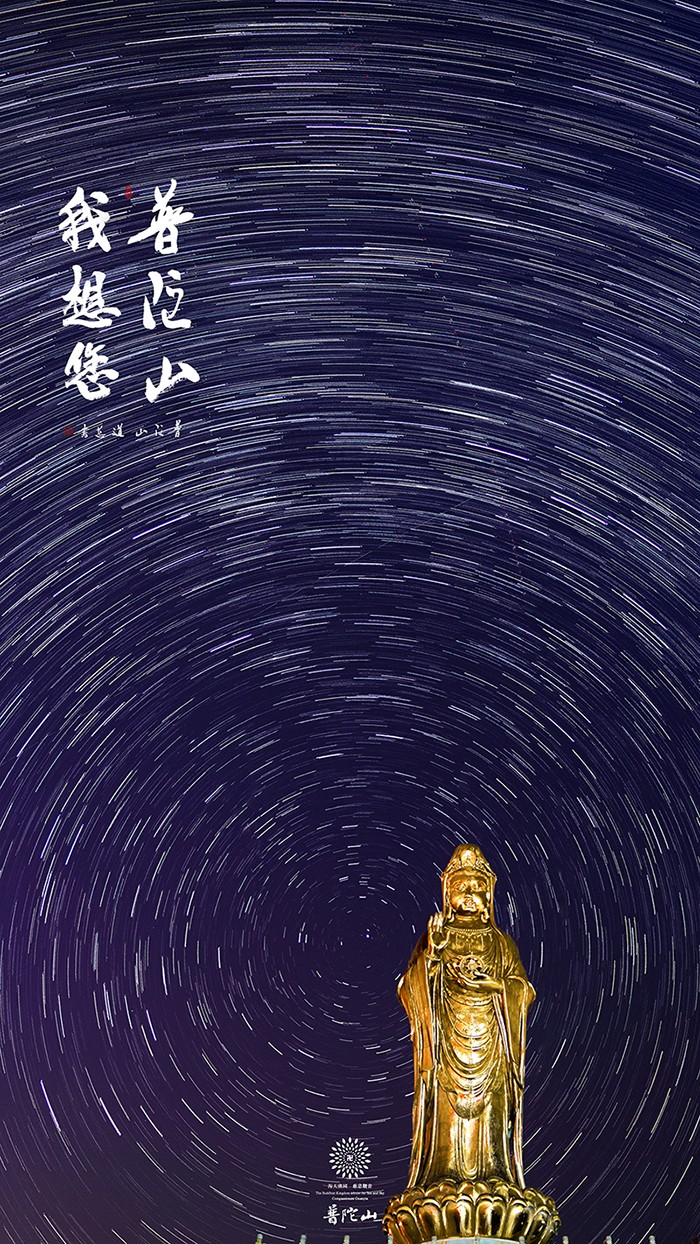 普陀山-普陀山，我想您了 ！