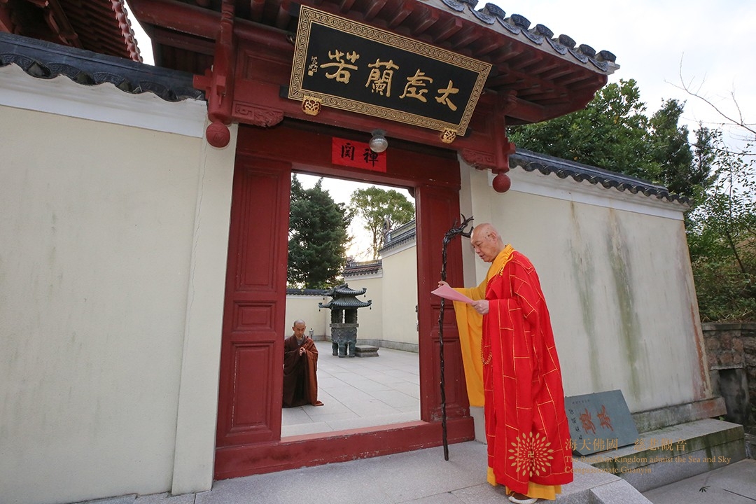 佛教-会长道慈大和尚为太虚兰若通方法师送关