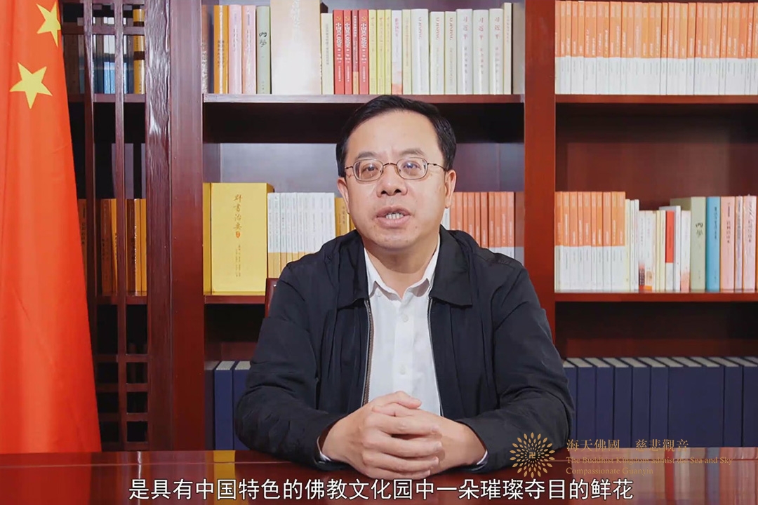 普陀山-中国佛学院普陀山学院举办首届“普陀潮音——观音信仰的中国化”论坛