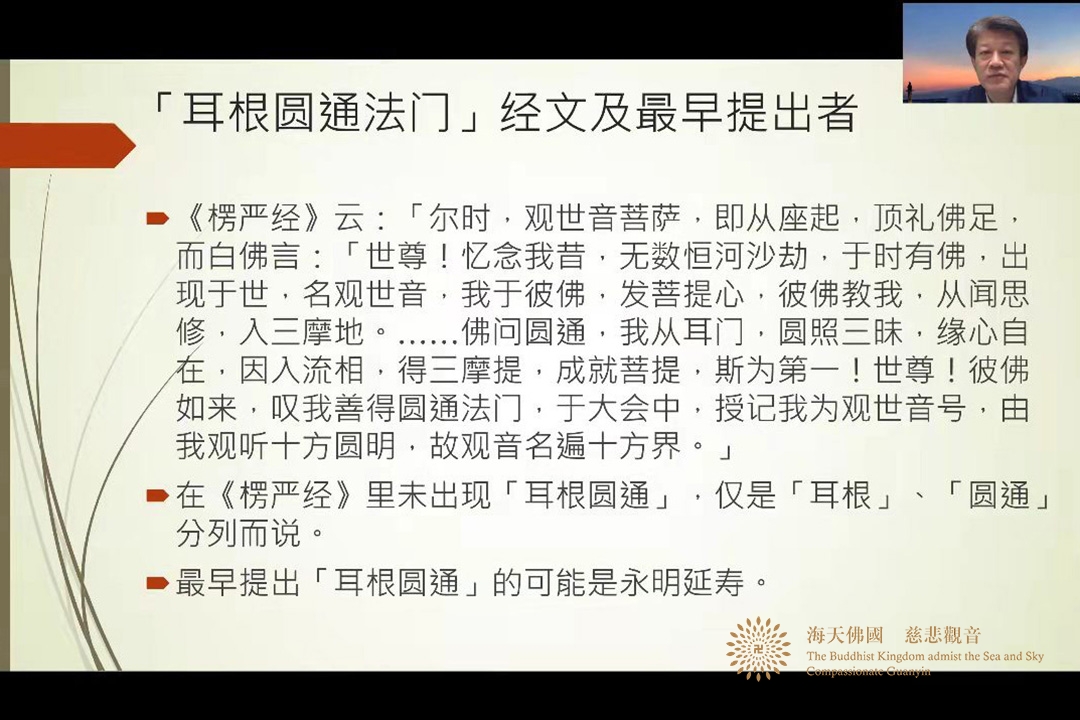 普陀山-中国佛学院普陀山学院举办首届“普陀潮音——观音信仰的中国化”论坛