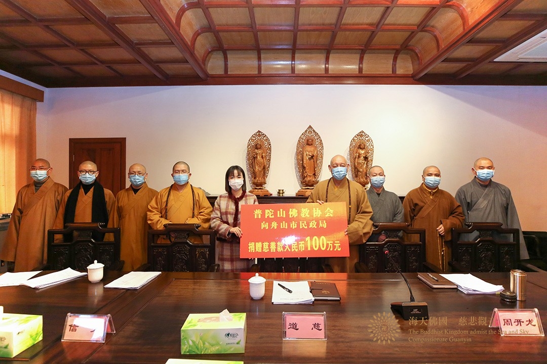 普陀山-普陀山佛教协会召开2021年度慈善工作座谈会