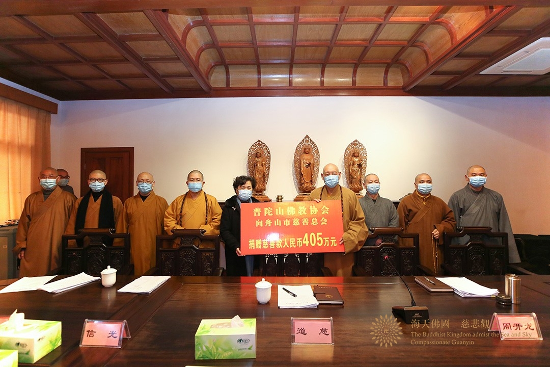 普陀山-普陀山佛教协会召开2021年度慈善工作座谈会
