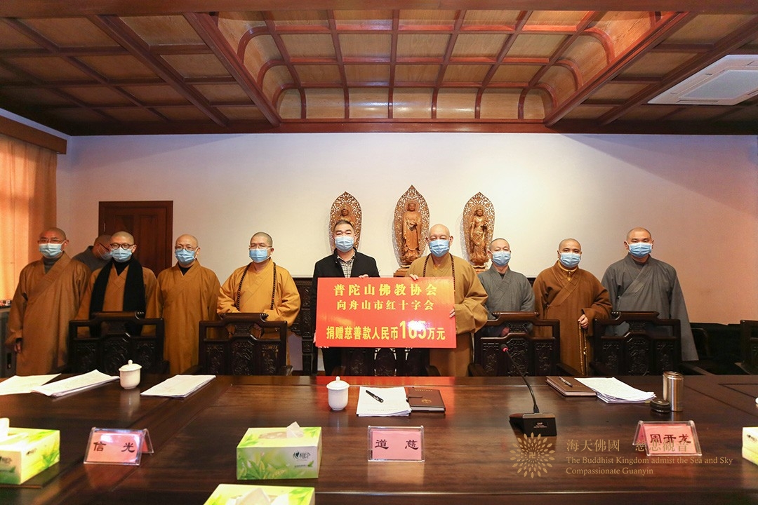普陀山-普陀山佛教协会召开2021年度慈善工作座谈会
