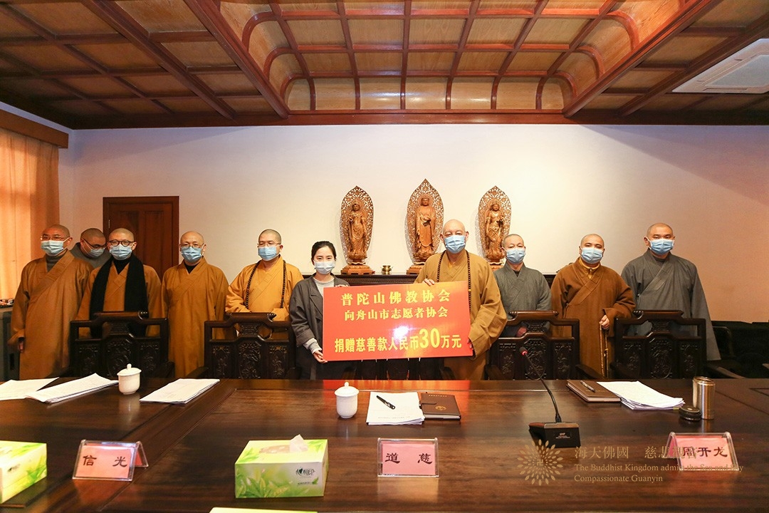 普陀山-普陀山佛教协会召开2021年度慈善工作座谈会