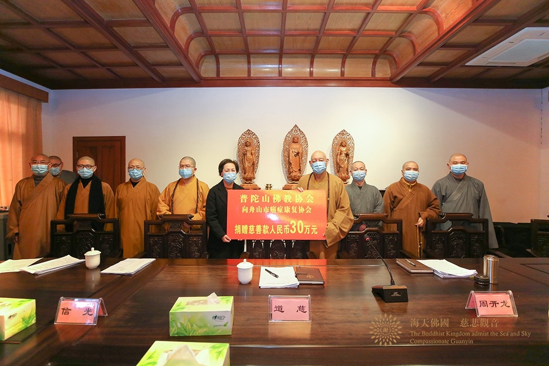 普陀山-普陀山佛教协会召开2021年度慈善工作座谈会