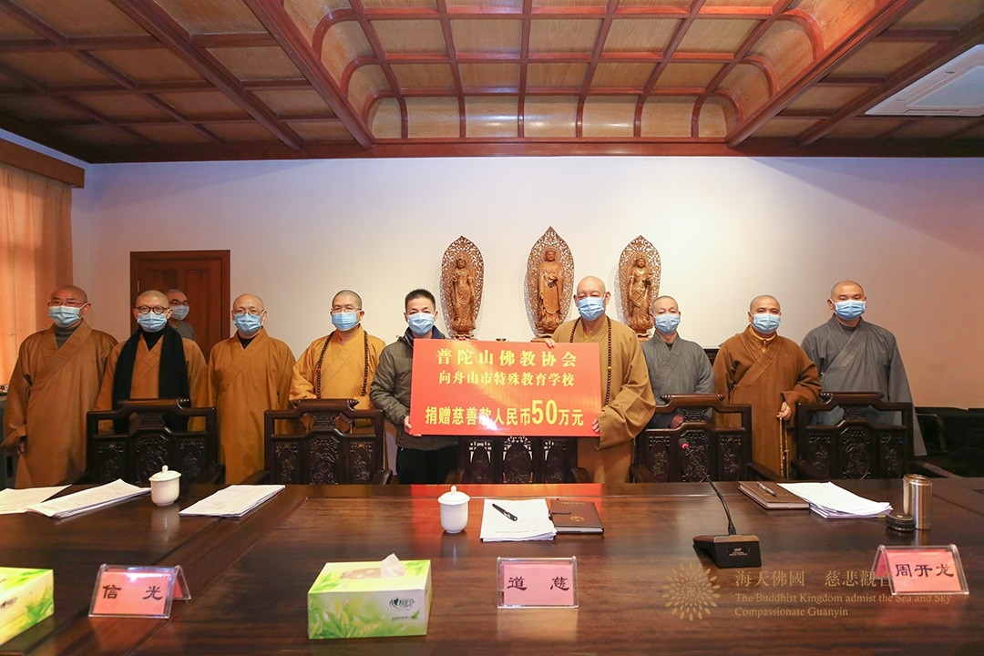 普陀山-普陀山佛教协会召开2021年度慈善工作座谈会