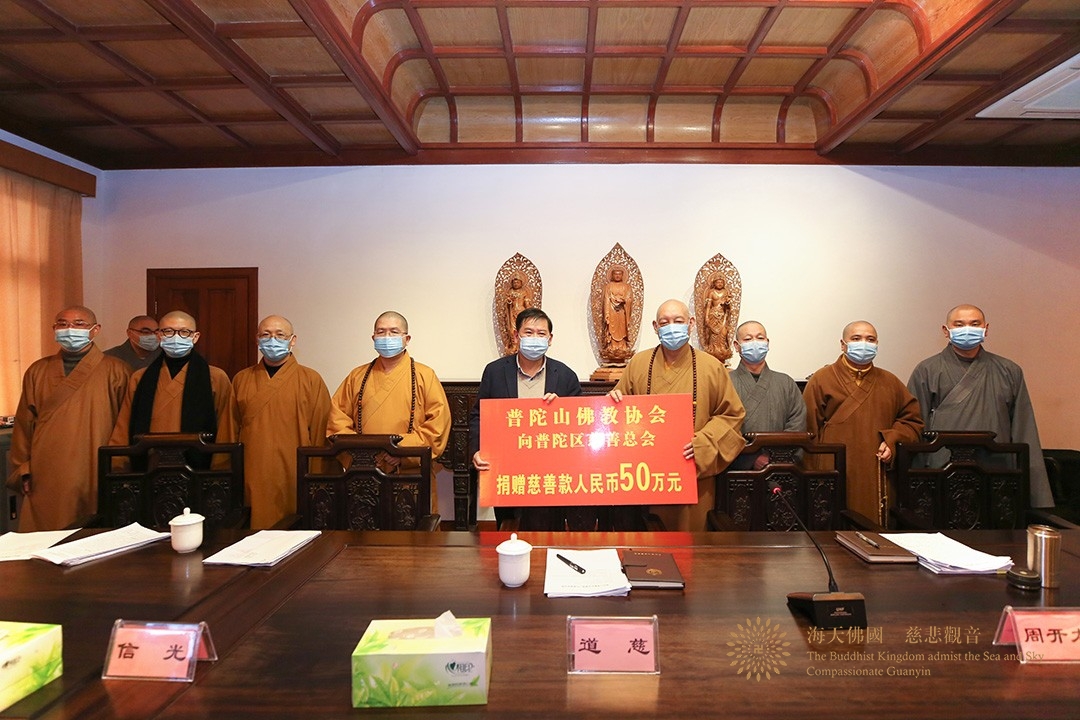 普陀山-普陀山佛教协会召开2021年度慈善工作座谈会