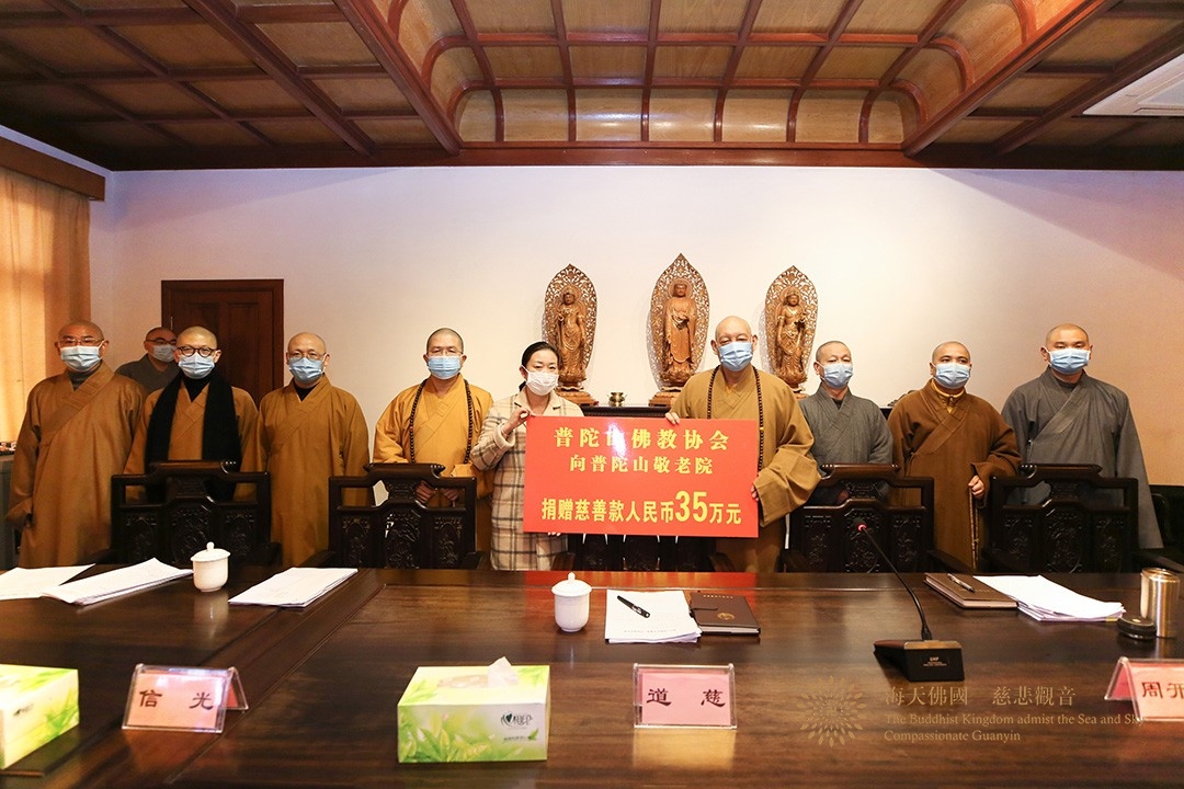 普陀山-普陀山佛教协会召开2021年度慈善工作座谈会