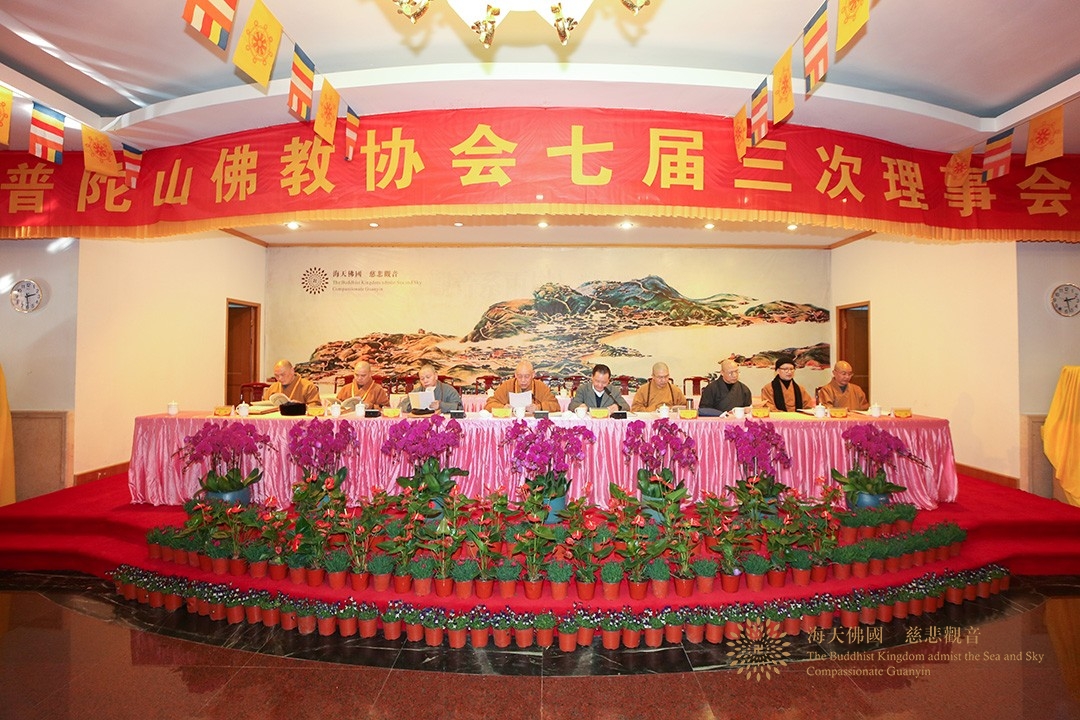 佛教-普陀山佛教协会召开七届三次理事会议