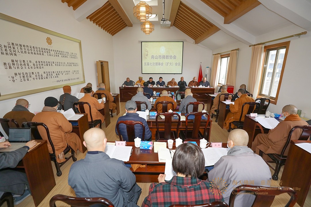 佛教-舟山市佛教协会召开五届七次理事会（扩大）会议暨2021年度工作总结会