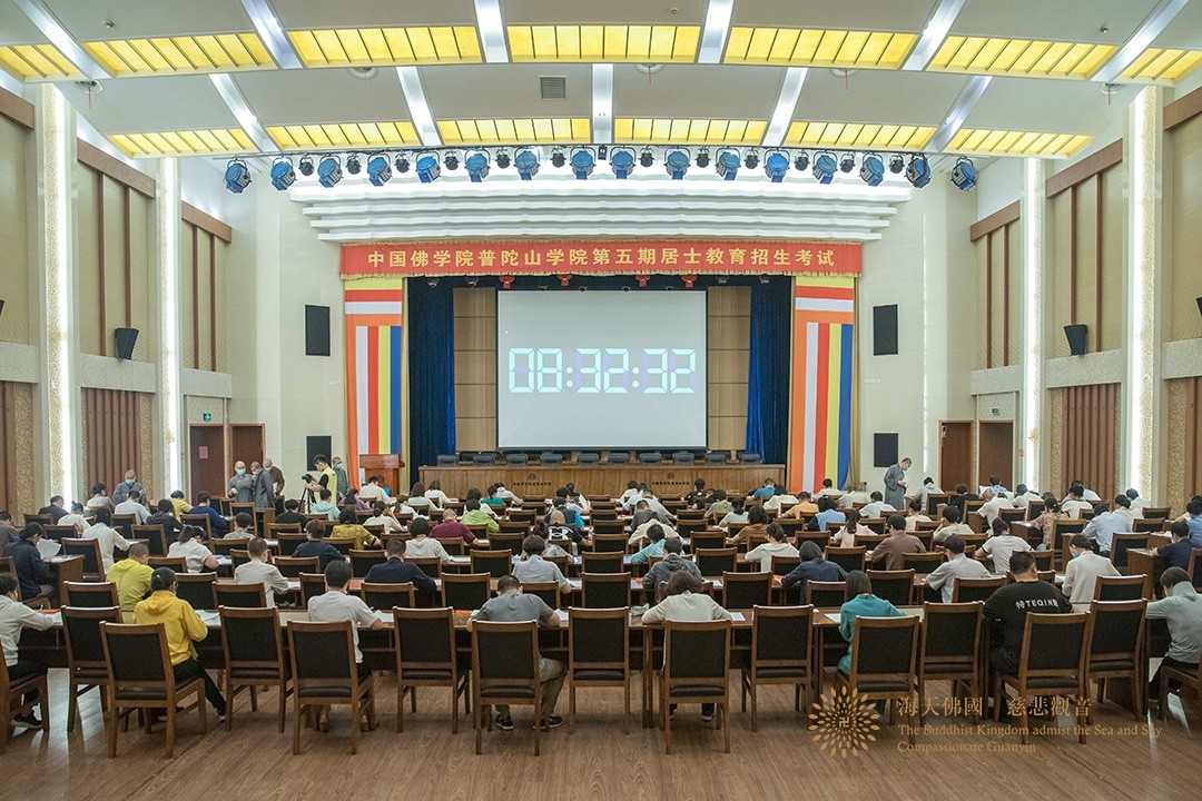 普陀山-中国佛学院普陀山学院2022年第六期居士教育班招生简章