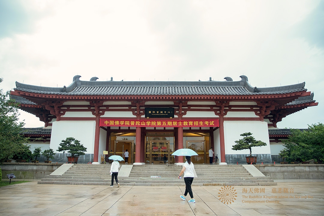 普陀山-中国佛学院普陀山学院2022年第六期居士教育班招生简章