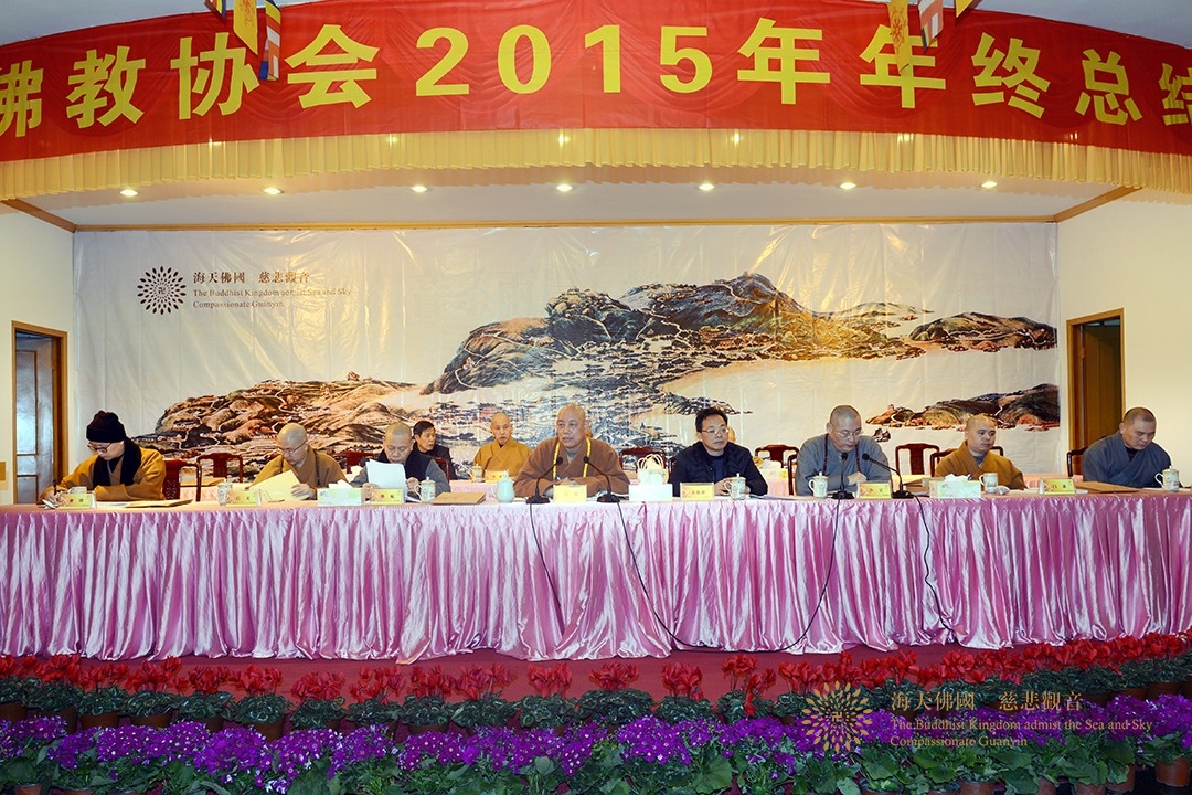 佛教-普陀山佛教协会2015年终总结大会各寺院（单位）年度工作总结汇报