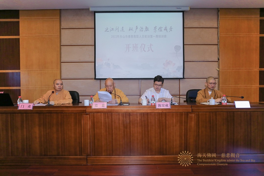 佛教-舟山市佛教教职人员轮训开班仪式在中国佛学院普陀山学院举行