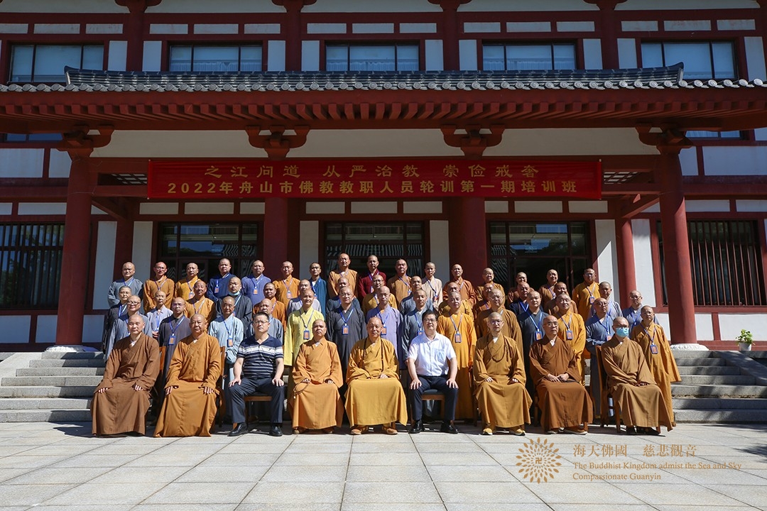 佛教-舟山市佛教教职人员轮训开班仪式在中国佛学院普陀山学院举行