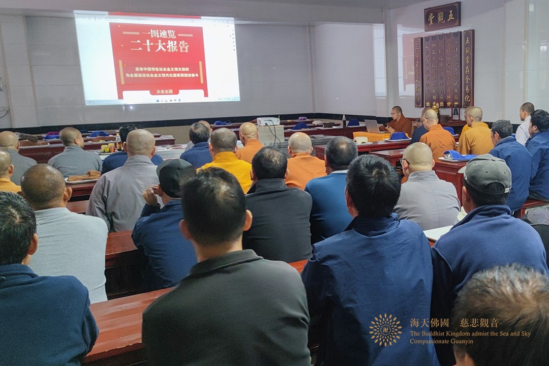 普陀山-普陀山佛教协会各寺院（单位）深入学习贯彻党的二十大精神