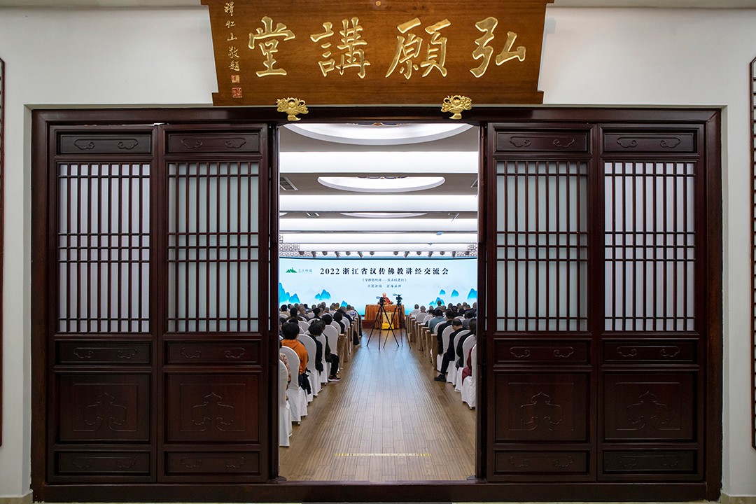 佛教-2022浙江省汉传佛教讲经交流会在丽水青田真宁净寺闭幕