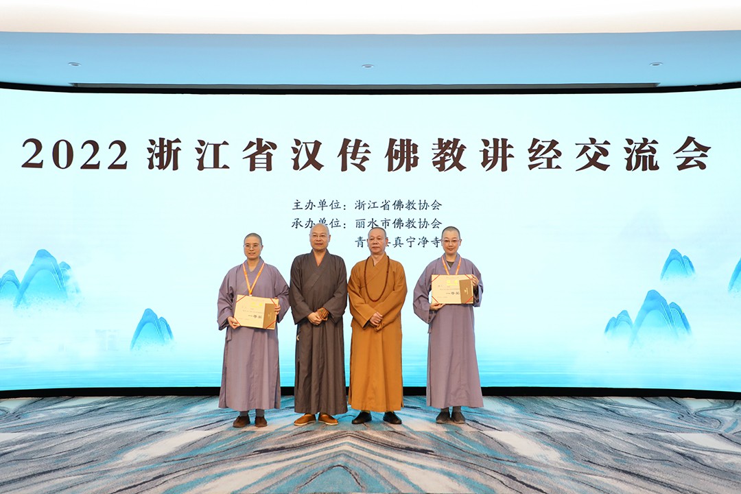 佛教-2022浙江省汉传佛教讲经交流会在丽水青田真宁净寺闭幕