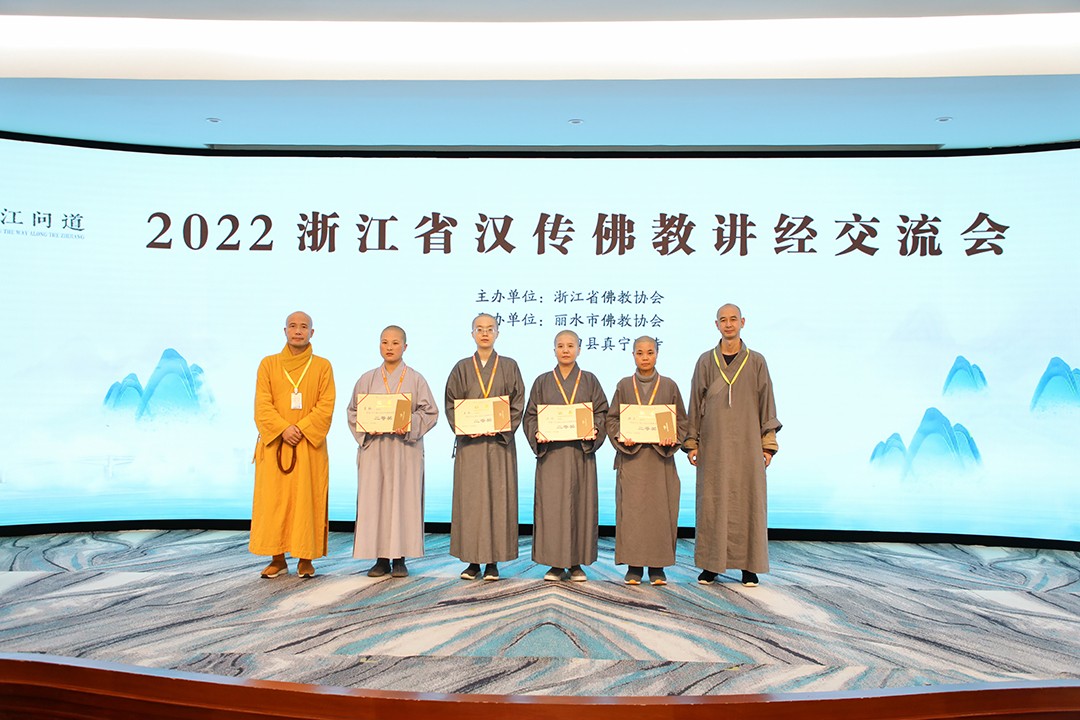 佛教-2022浙江省汉传佛教讲经交流会在丽水青田真宁净寺闭幕