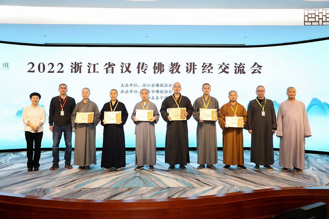 佛教-2022浙江省汉传佛教讲经交流会在丽水青田真宁净寺闭幕