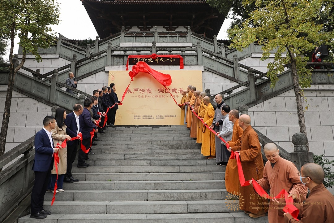 佛教-浙江省佛教协会纪念弘一大师圆寂80周年活动在温州护国寺举行