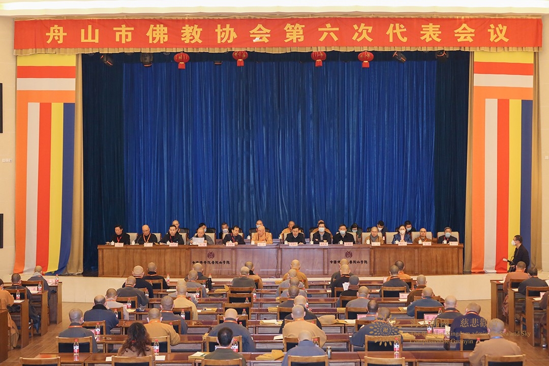 佛教-舟山市佛教协会召开第六次代表会议选举产生新一届领导班子