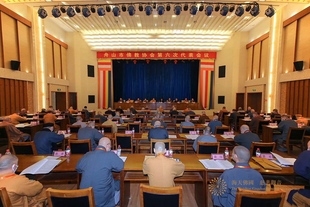 佛教-舟山市佛教协会召开第六次代表会议选举产生新一届领导班子
