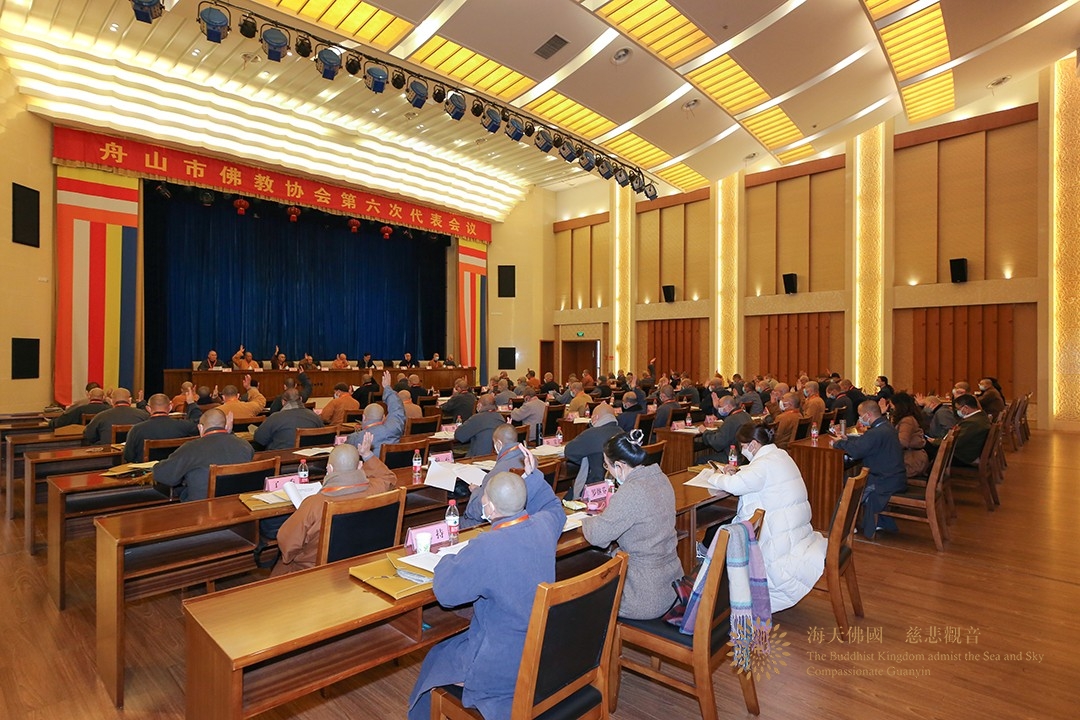 佛教-舟山市佛教协会召开第六次代表会议选举产生新一届领导班子