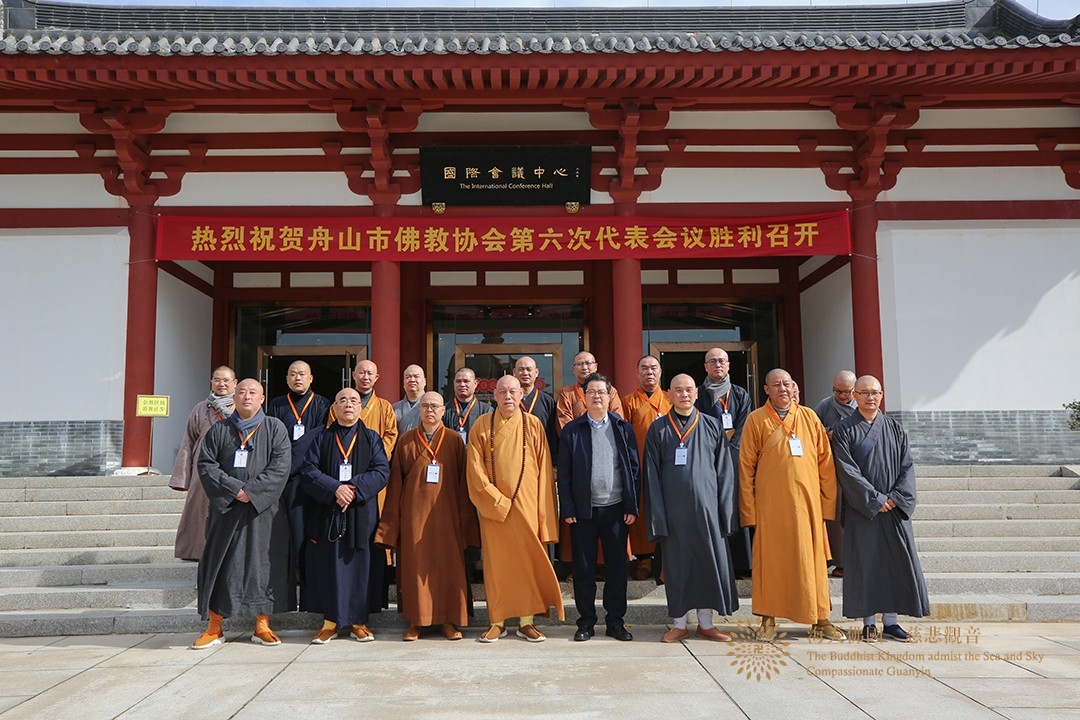 佛教-舟山市佛教协会召开第六次代表会议选举产生新一届领导班子