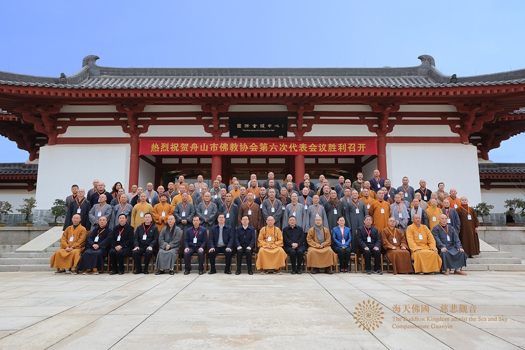 佛教-舟山市佛教协会召开第六次代表会议选举产生新一届领导班子