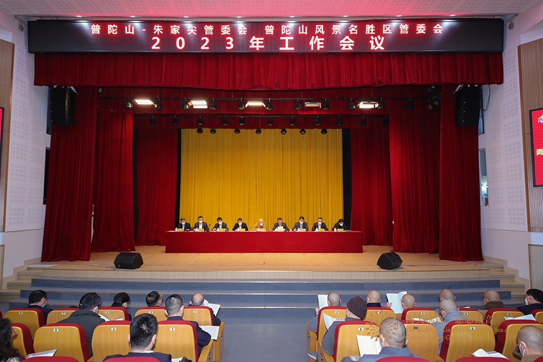佛教-普陀山佛教协会参加普陀山-朱家尖管委会2023年工作会议