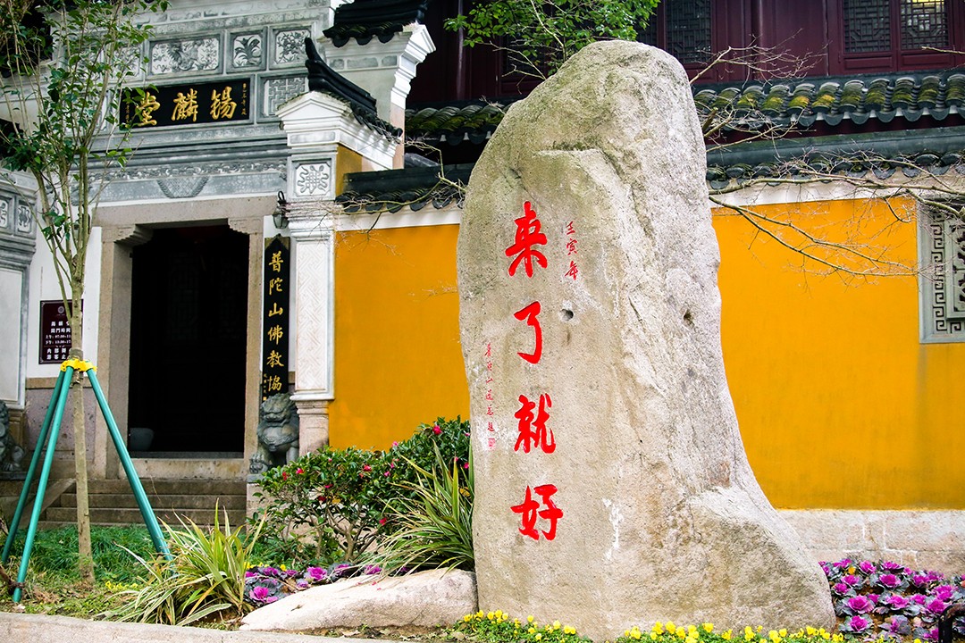 佛教-有求必应 来了就好
