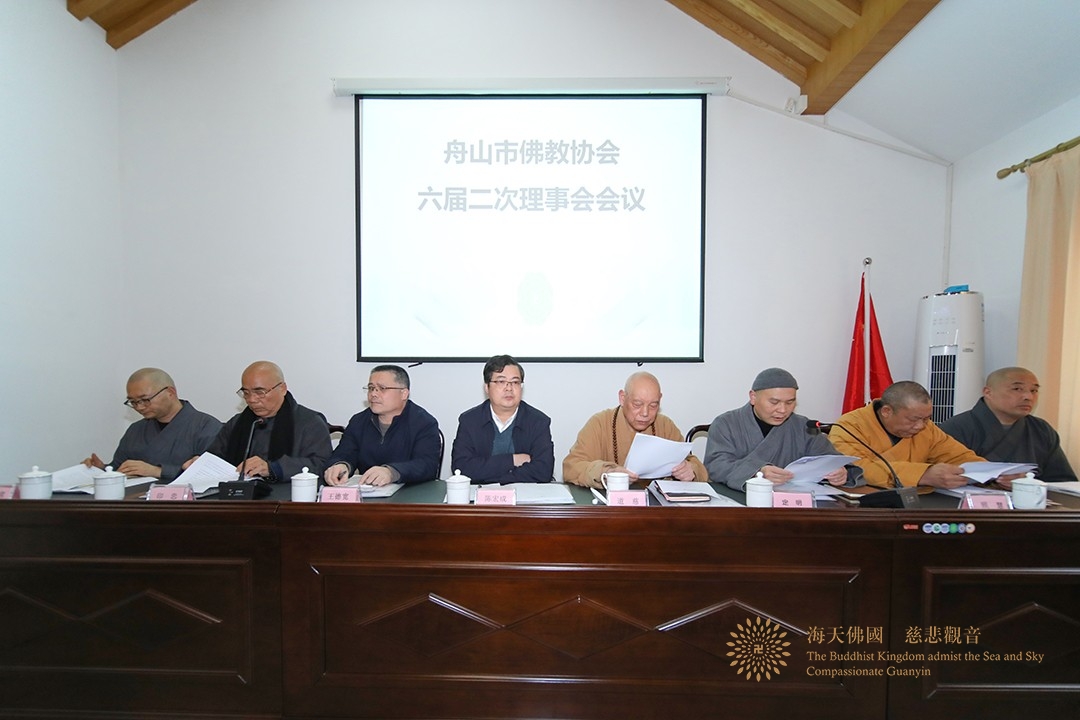 佛教-舟山市佛教协会召开六届一次会长办公会议暨二次理事会会议