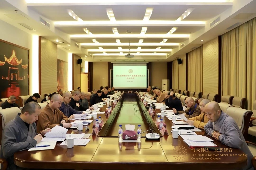 佛教-​省佛协八届理事会第五次会长会议、第三次理事会暨常务理事会会议在舟山召开