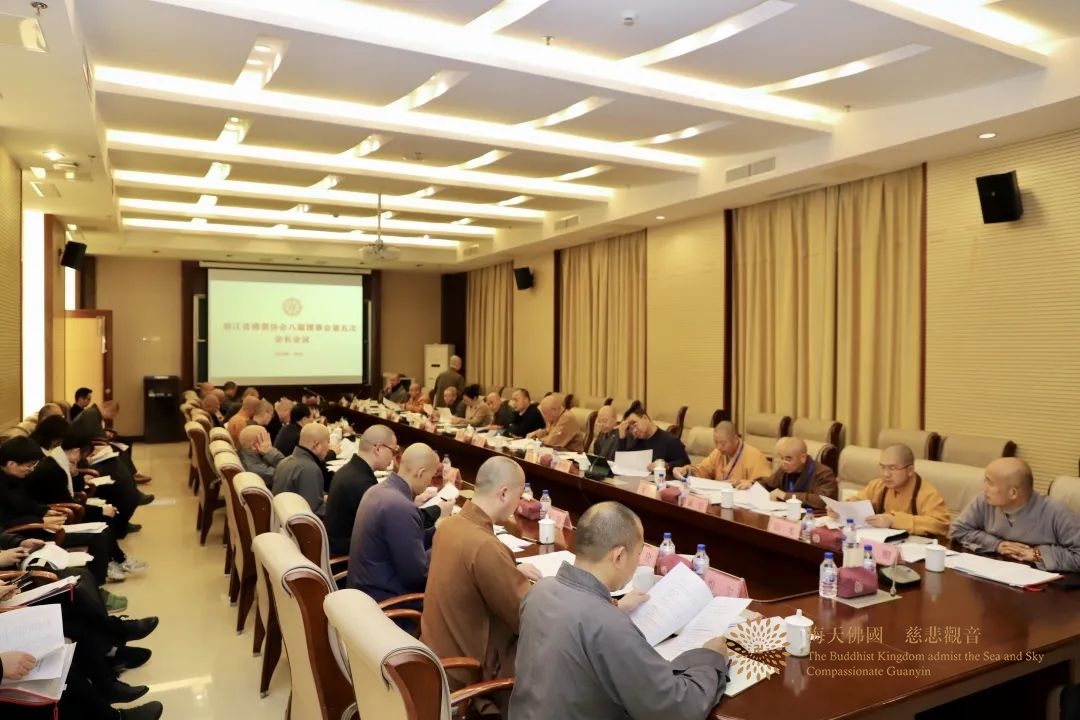 佛教-​省佛协八届理事会第五次会长会议、第三次理事会暨常务理事会会议在舟山召开