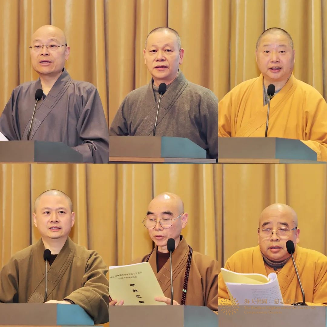 佛教-​省佛协八届理事会第五次会长会议、第三次理事会暨常务理事会会议在舟山召开