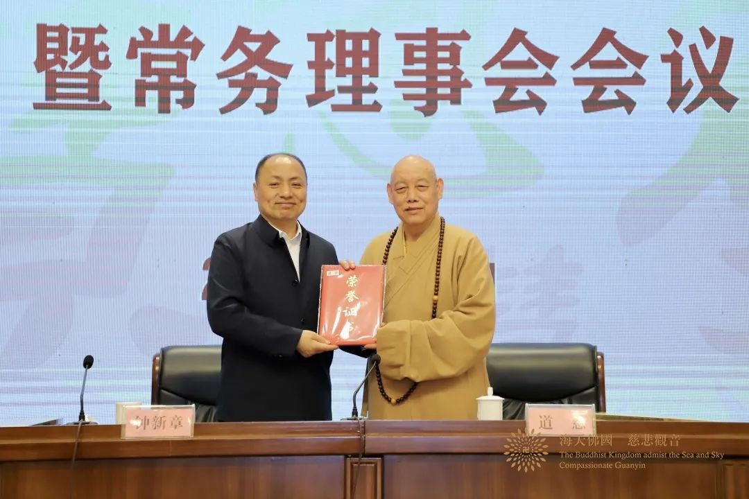佛教-​省佛协八届理事会第五次会长会议、第三次理事会暨常务理事会会议在舟山召开
