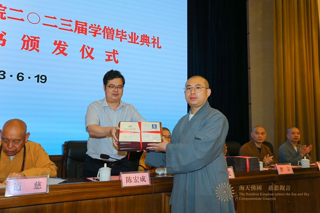 佛教-中国佛学院普陀山学院举行2023届毕业典礼