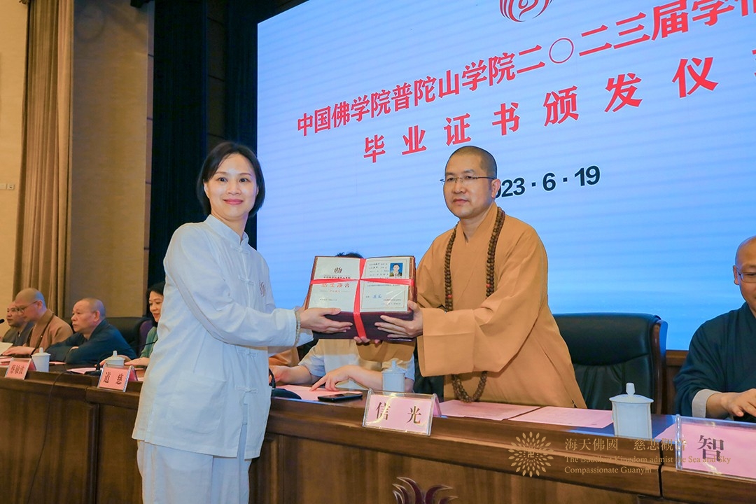 佛教-中国佛学院普陀山学院举行2023届毕业典礼