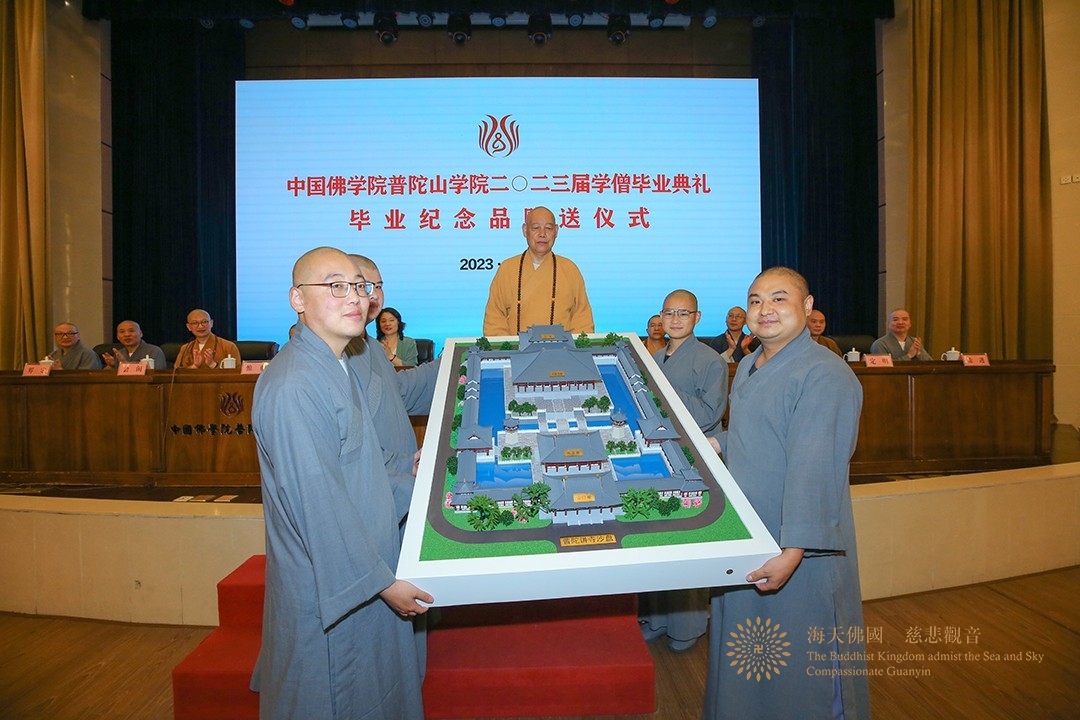 佛教-中国佛学院普陀山学院举行2023届毕业典礼