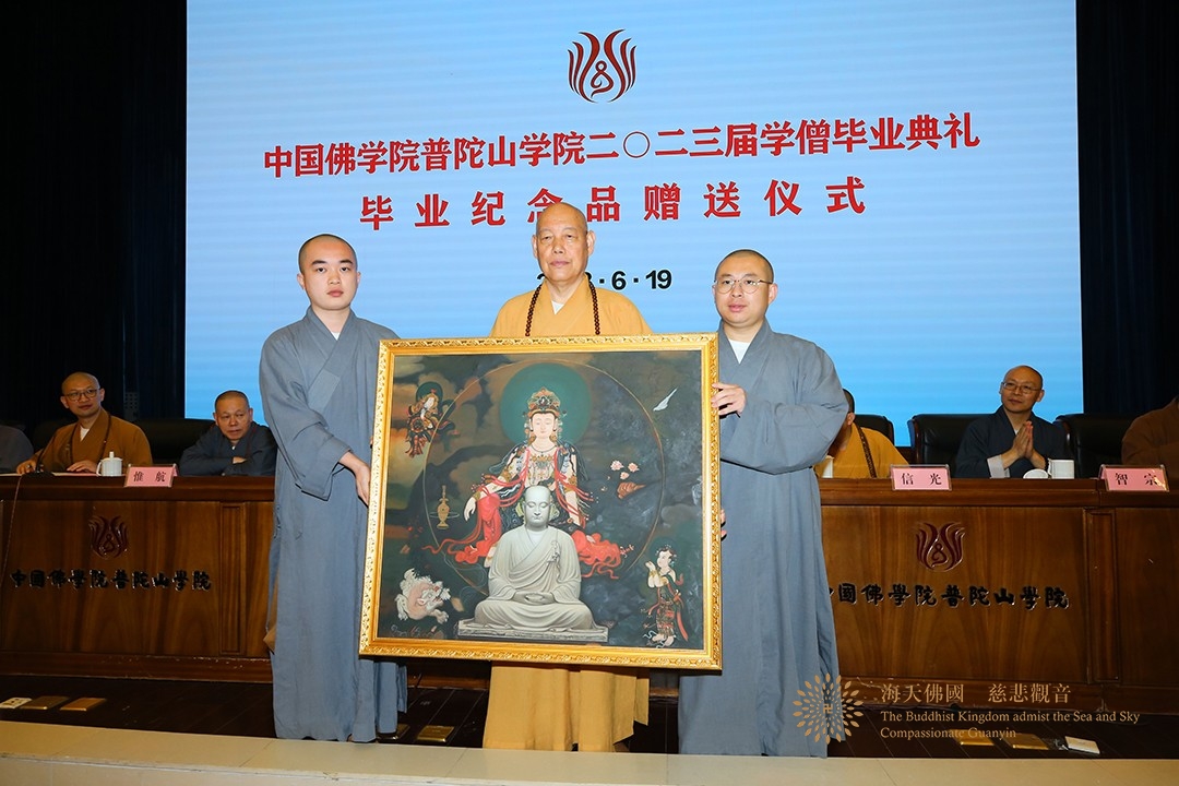 佛教-中国佛学院普陀山学院举行2023届毕业典礼