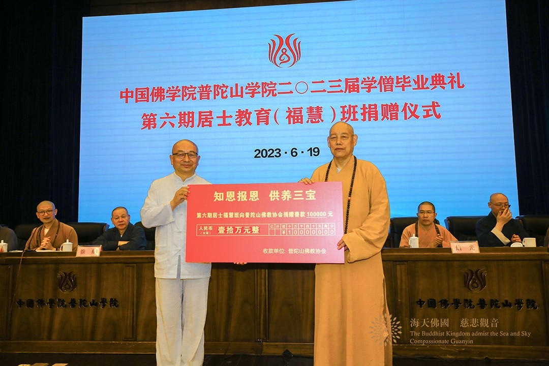 佛教-中国佛学院普陀山学院举行2023届毕业典礼