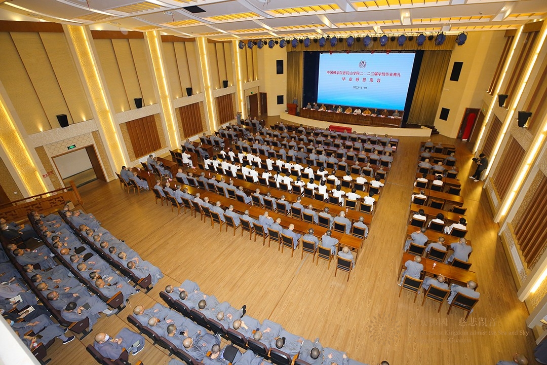 佛教-中国佛学院普陀山学院举行2023届毕业典礼