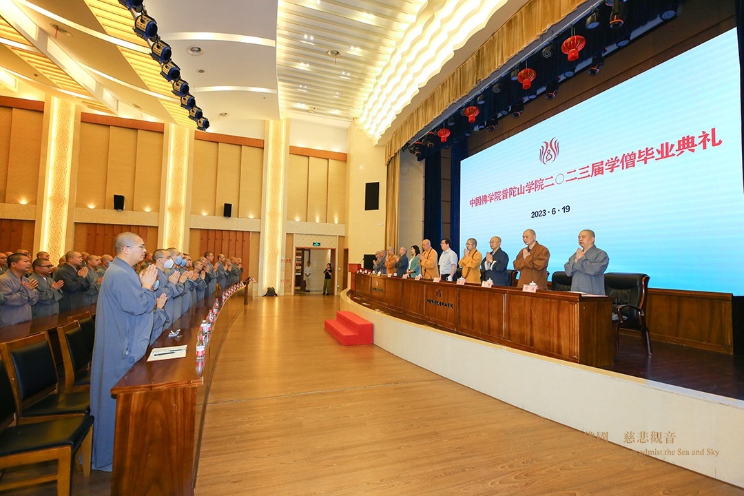 佛教-中国佛学院普陀山学院举行2023届毕业典礼