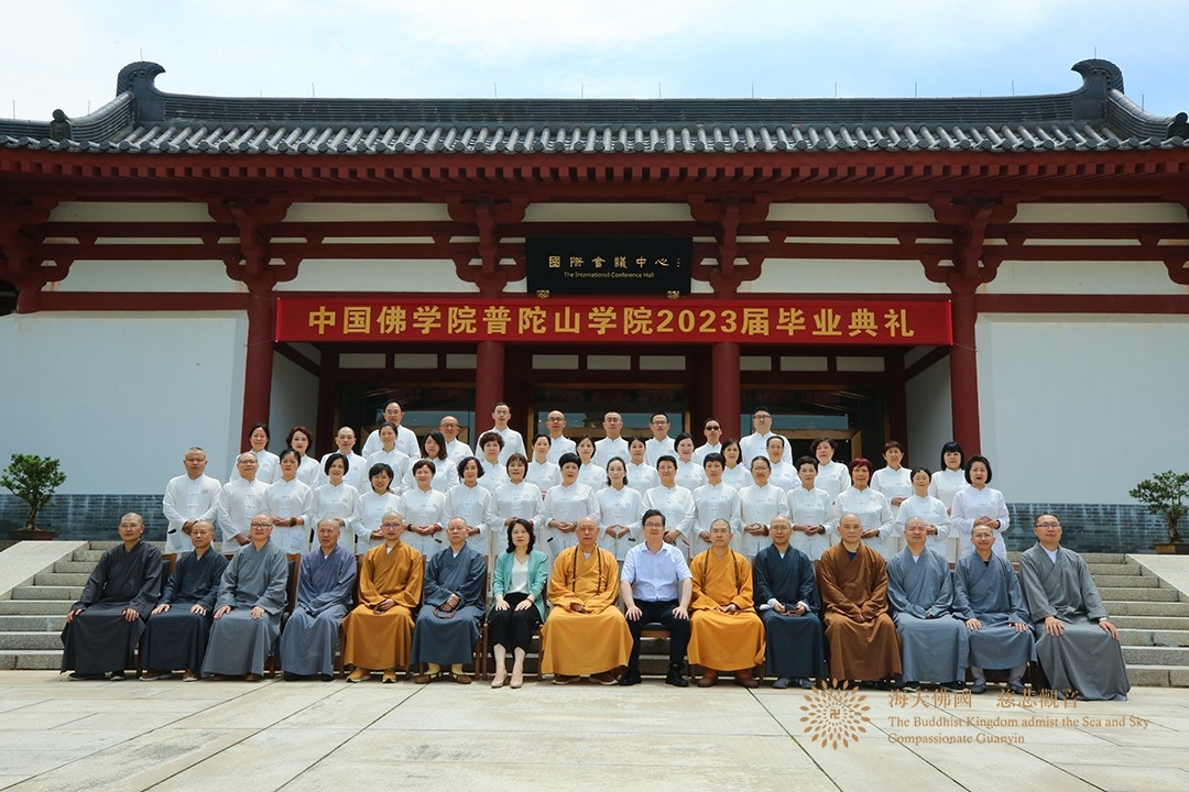 佛教-中国佛学院普陀山学院举行2023届毕业典礼