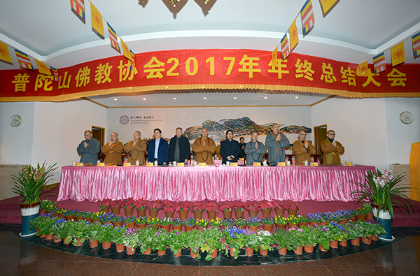 佛教-普陀山佛教协会2017年年终总结大会圆满闭幕